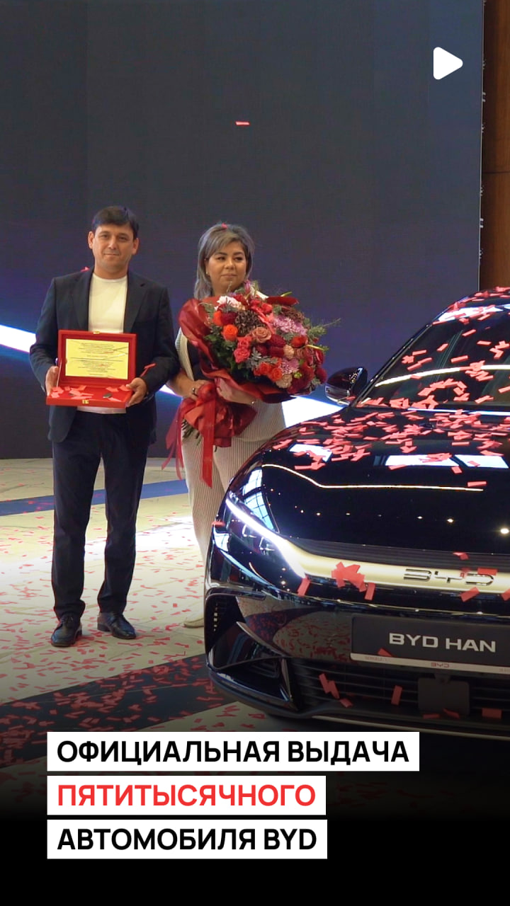 В официальном дилерском центре BYD Sergeli состоялась выдача пятитысячного автомобиля