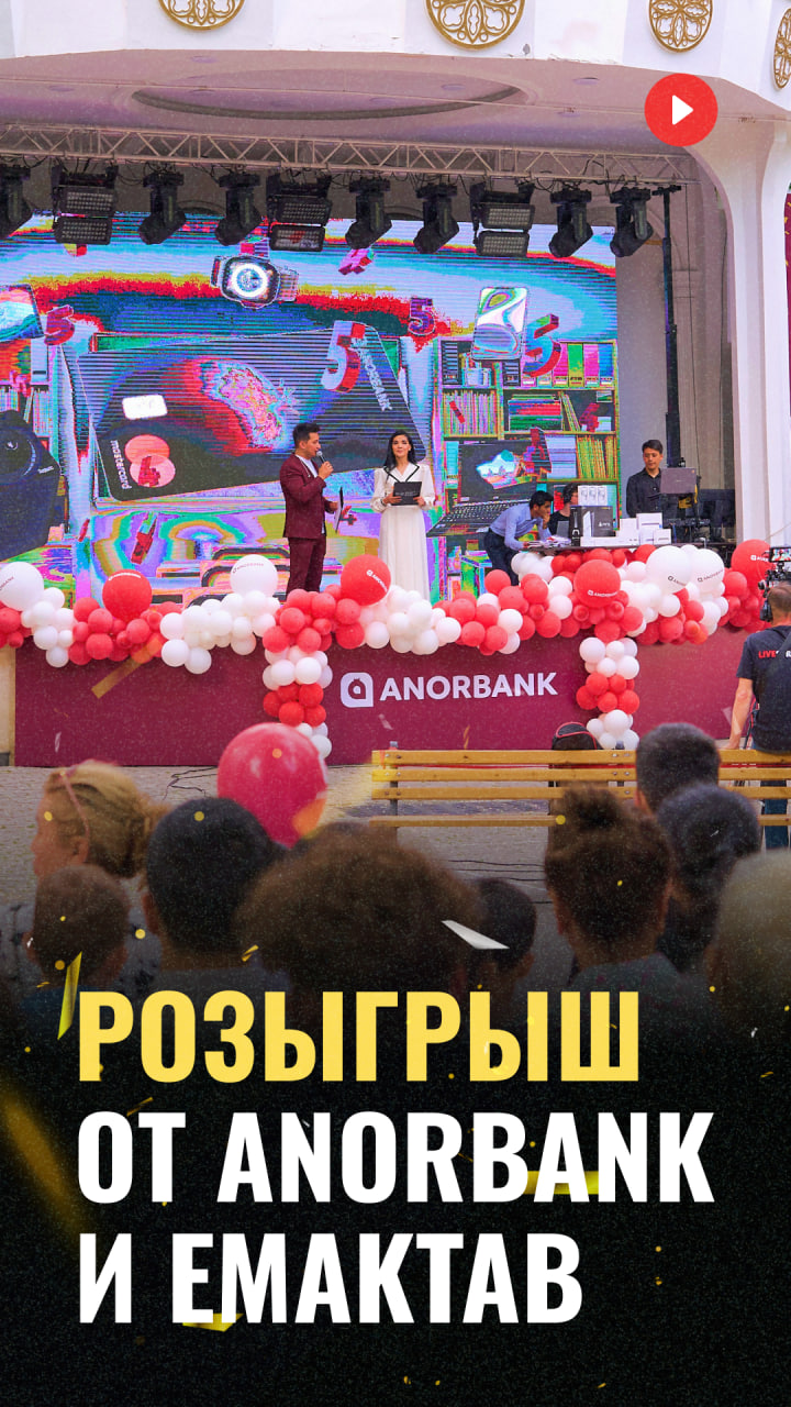 Подарки за оценки: ANORBANK совместно с Emaktab подвел итоги второго этапа грандиозного спецпроекта