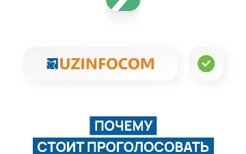 UZINFOCOM принимает участие в конкурсе «Бренд года 2022»